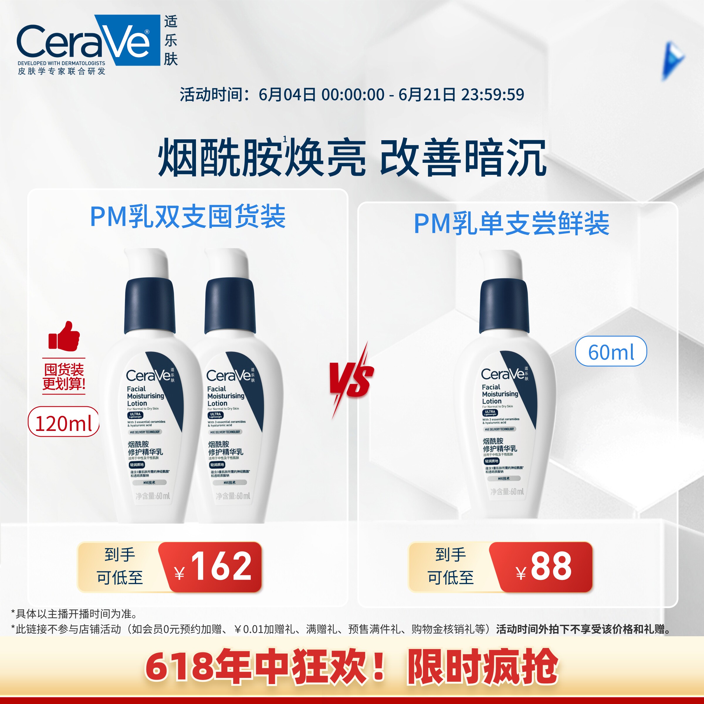 【达人专属】CeraVe适乐肤PM乳烟酰胺油皮乳液补水保湿面霜TYO