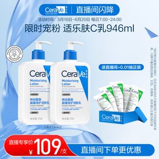CeraVe适乐肤C乳持久保湿 修护乳液神经酰胺 直播间闪降宠粉价