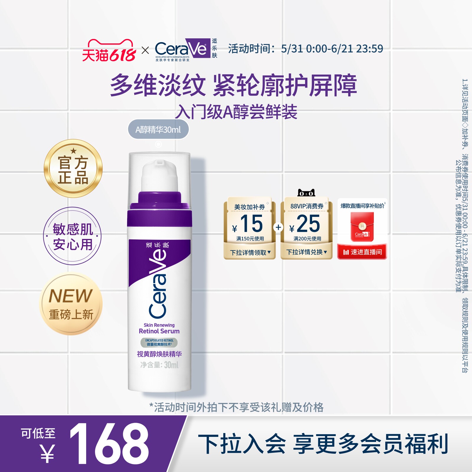 【618立即抢购】CeraVe适乐肤a醇精华乳液早c晚a视黄醇抗氧化皱紫