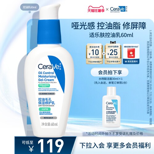 CeraVe适乐肤控油乳霜烟酰胺油皮保湿修毛孔妆前