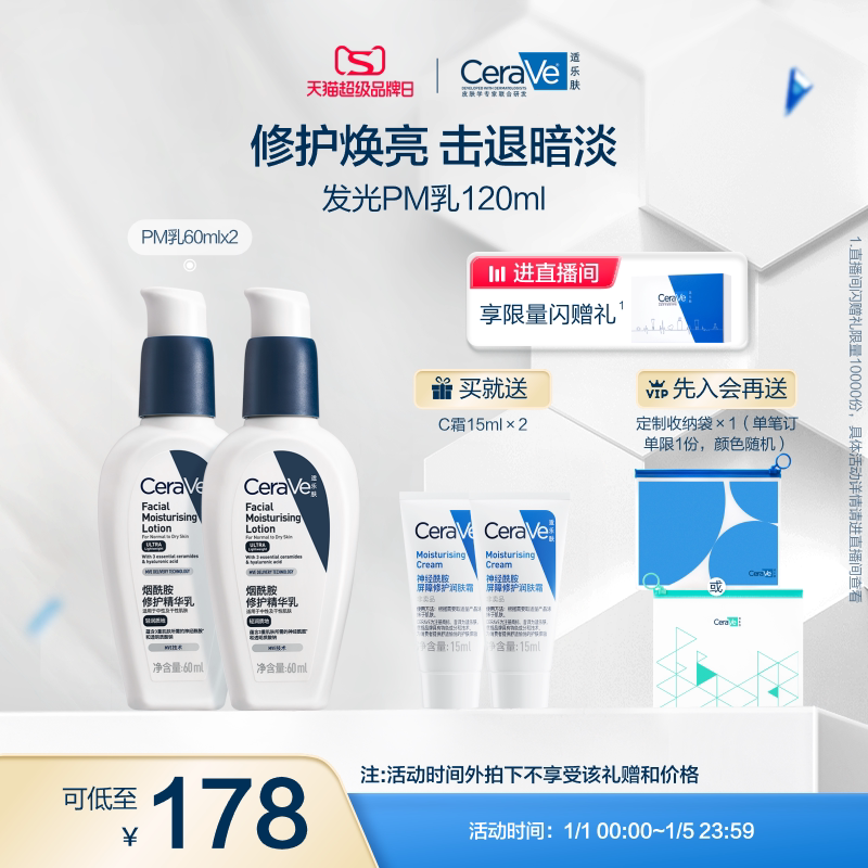 【限时疯抢】CeraVe适乐肤PM乳烟酰胺焕亮清爽乳液修护换季