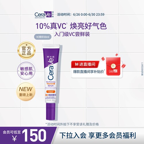 CeraVe适乐肤vc精华乳液抗皱抗氧化早c晚a紫色