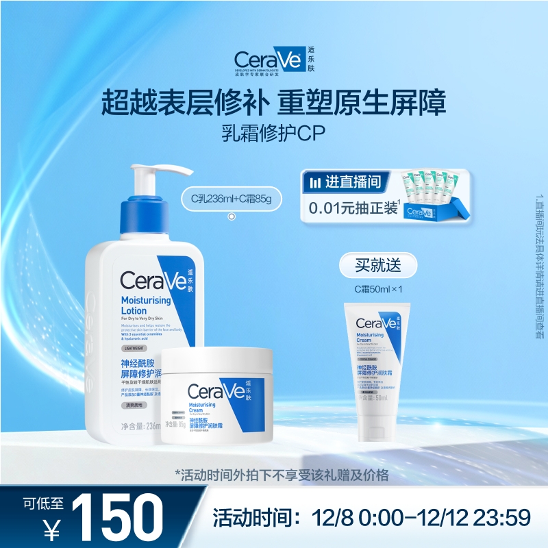 CeraVe适乐肤面霜乳液保湿屏障修护套组男女士官方正品张凌赫同款
