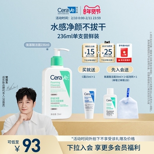 CeraVe适乐肤氨基酸洗面奶洁面乳男女中性油性温和保湿清洁正品