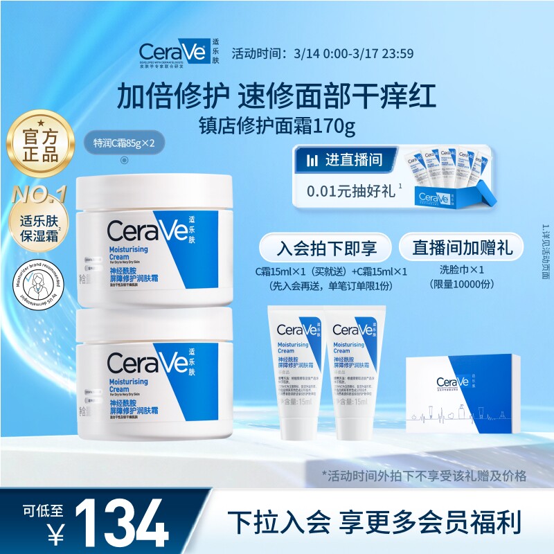 CeraVe适乐肤C霜男女润肤乳面霜滋润保湿补水套装正品张凌赫同款