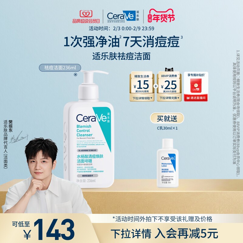 CeraVe适乐肤水杨酸洗面奶控油祛痘氨基酸洁面乳青少年官方正品