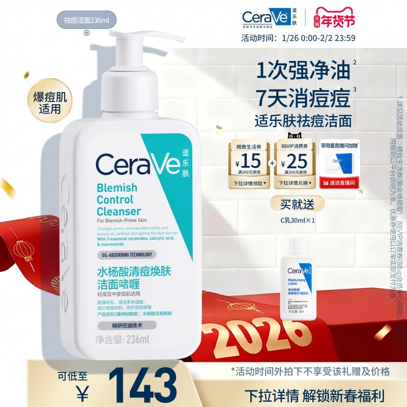 CeraVe适乐肤水杨酸洗面奶控油祛痘氨基酸洁面乳青少年官方正品