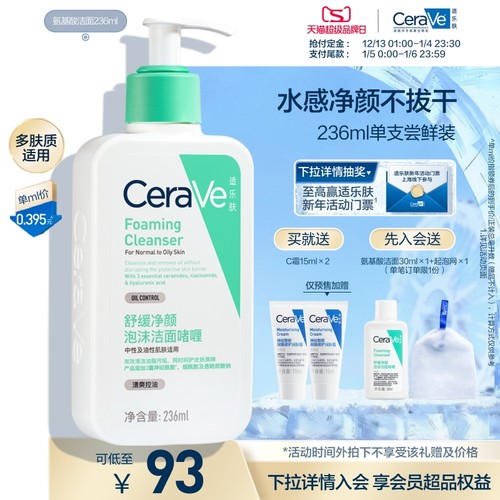 CeraVe氨基酸敏感肌保湿泡沫洁面