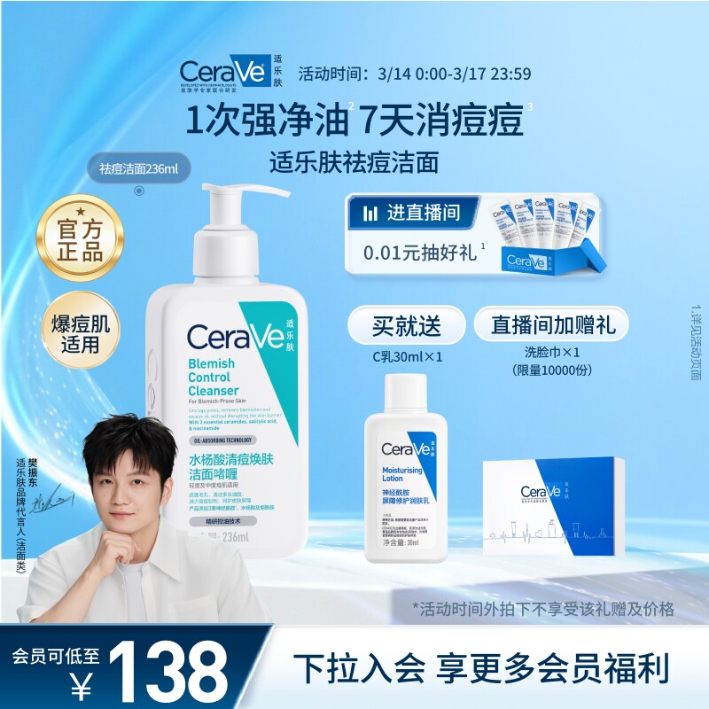 CeraVe适乐肤水杨酸洗面奶控油祛痘氨基酸洁面乳青少年官方正品