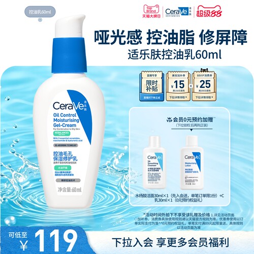 CeraVe适乐肤控油乳霜烟酰胺油皮保湿修毛孔妆前