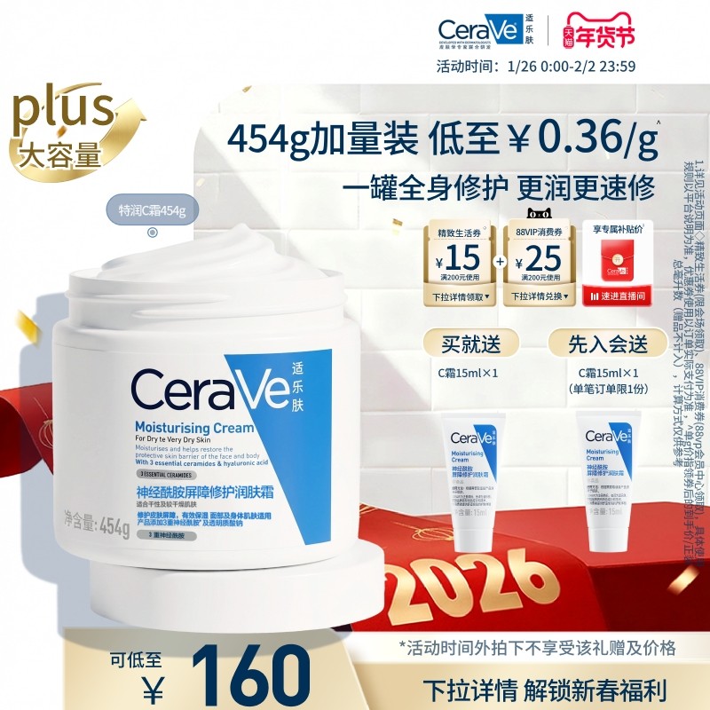 CeraVe适乐肤C霜保湿修护乳液面霜身体男女士正品张凌赫同款