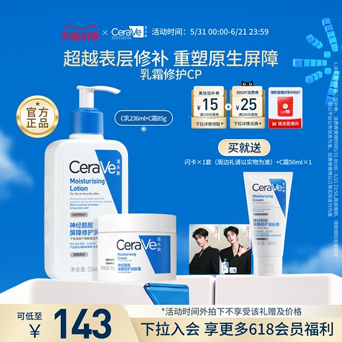 CeraVe屏障修护保湿C乳C霜套装