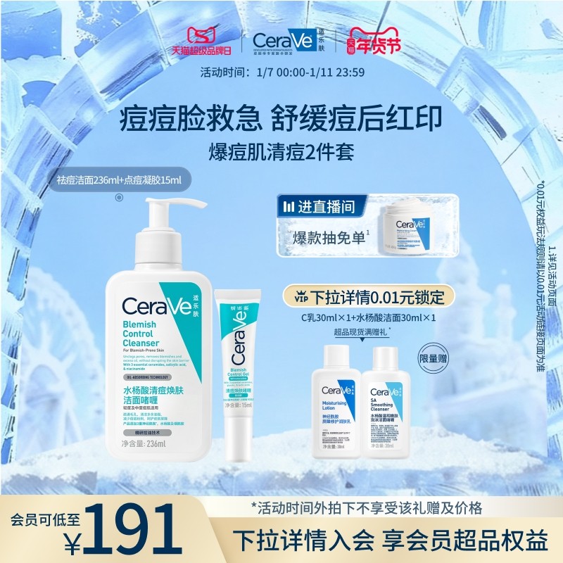 CeraVe适乐肤水杨酸祛痘套装氨基酸洁面凝胶焕肤啫喱男女士正品