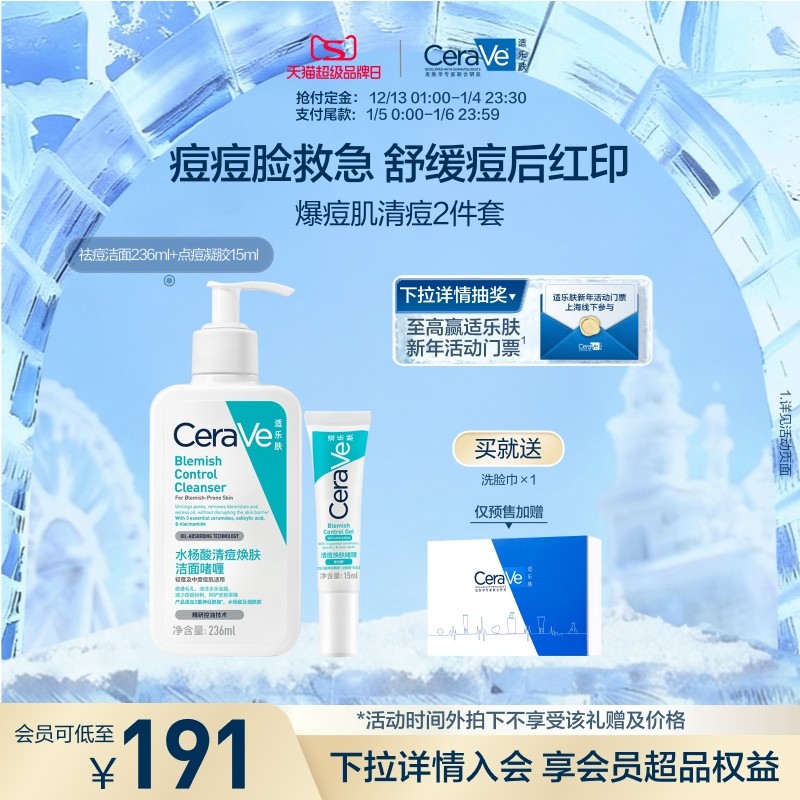 CeraVe适乐肤水杨酸祛痘套装氨基酸洁面凝胶焕肤啫喱男女士正品