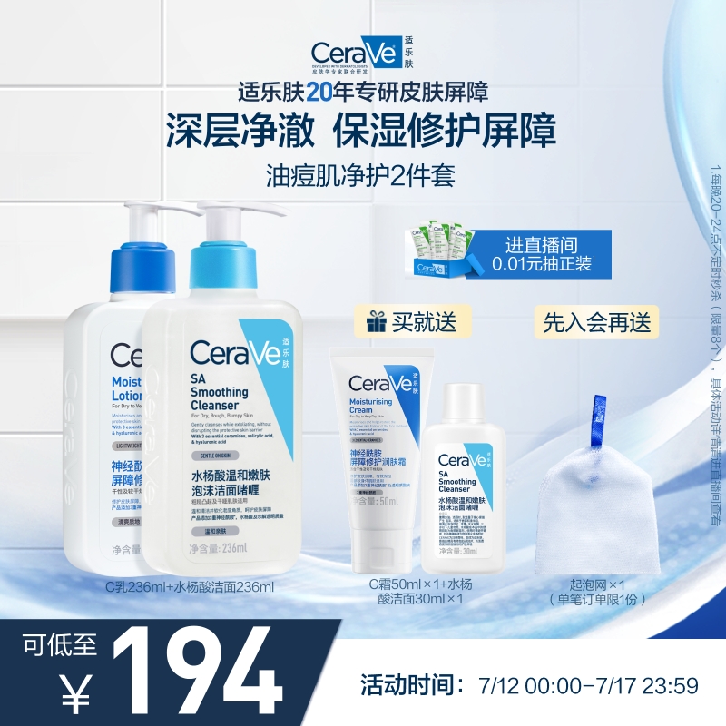 CeraVe适乐肤油痘肌祛痘修护套装保湿乳液控油洁面
