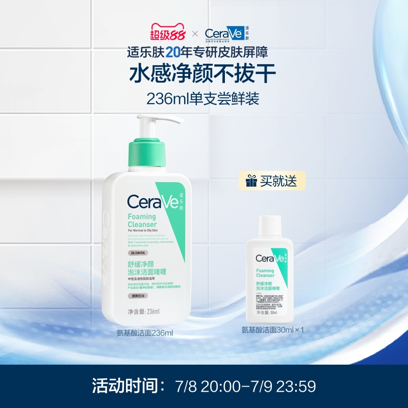 CeraVe适乐肤氨基酸敏感肌洗面奶保湿护屏障洁面