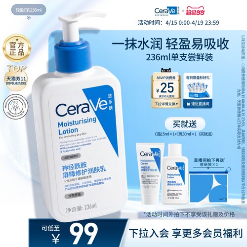 CeraVe适乐肤C乳修护身体乳液