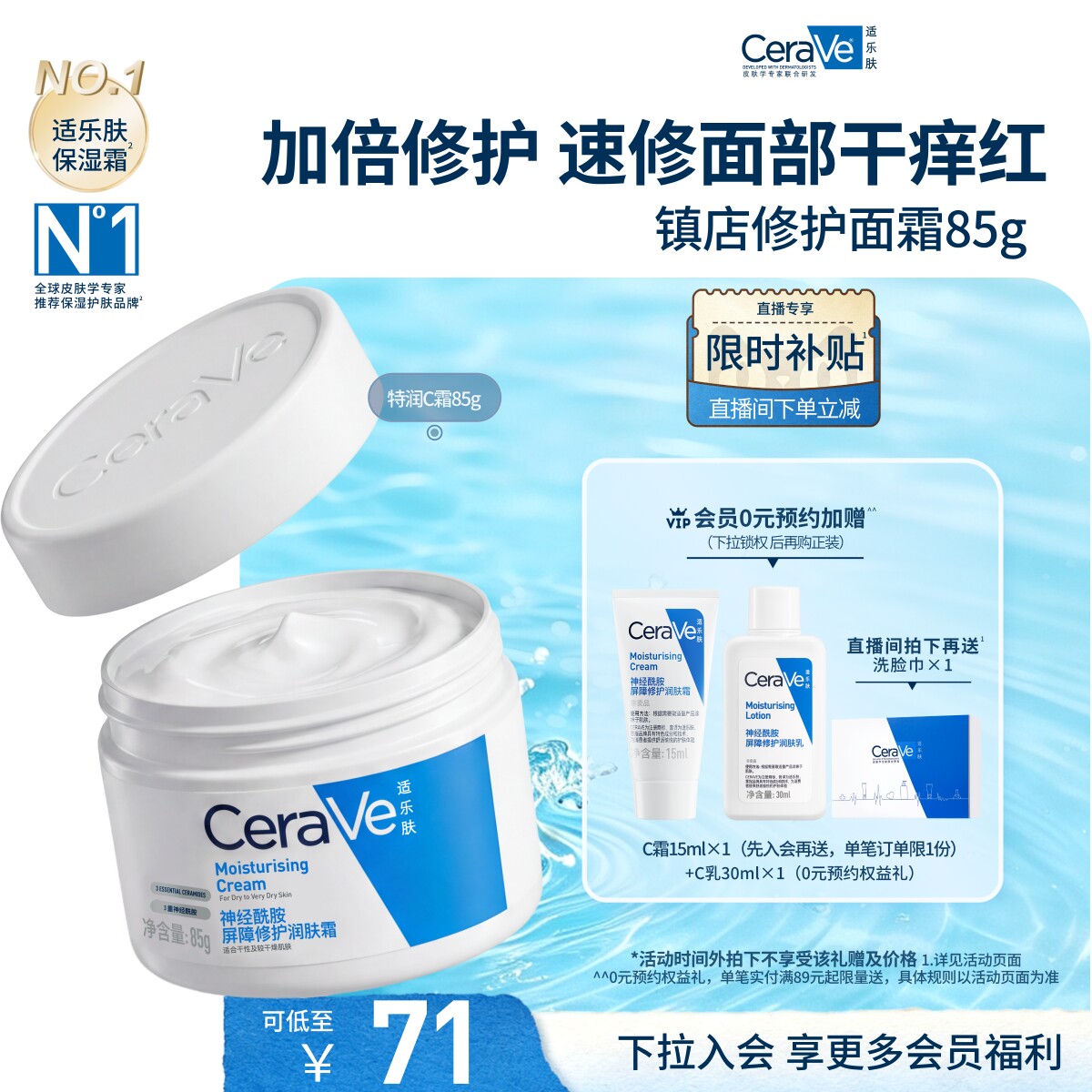 CeraVe适乐肤C霜保湿修护面霜身体乳液张凌赫官方图片