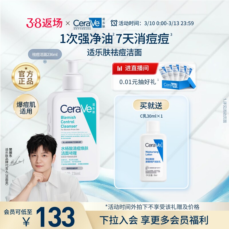 CeraVe适乐肤水杨酸洗面奶控油祛痘氨基酸洁面乳青少年官方正品