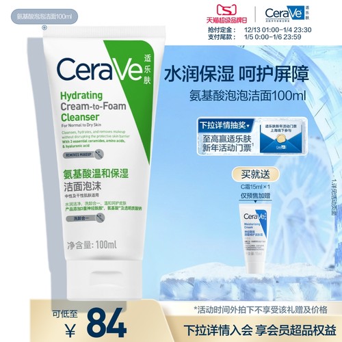 CeraVe适乐肤氨基酸泡沫洗面奶