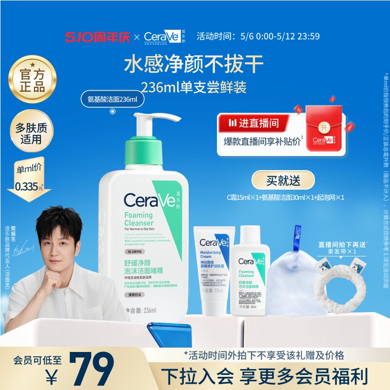 CeraVe适乐肤氨基酸洗面奶洁面乳男女油性温和保湿清洁官方正品