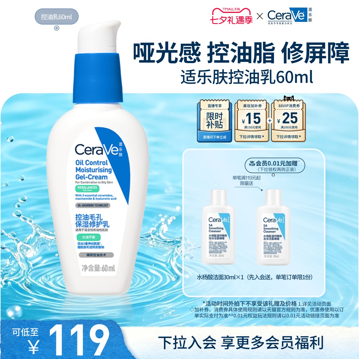 CeraVe适乐肤控油乳霜烟酰胺油皮保湿修毛孔妆前