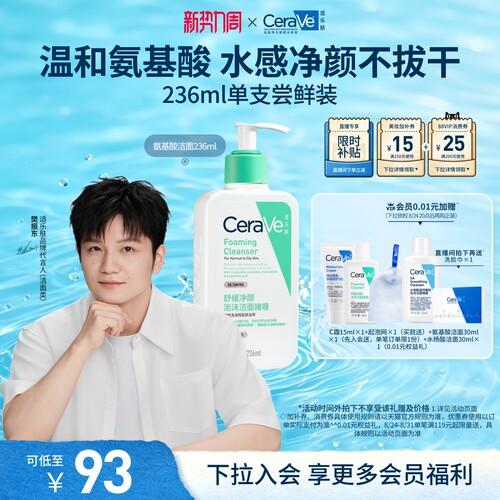 CeraVe适乐肤氨基酸温和洗面奶