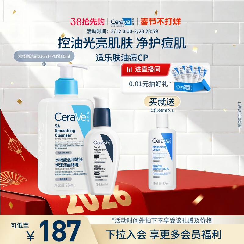 CeraVe适乐肤油痘肌水杨酸洁面乳液套装祛痘补水修护男女官方正品