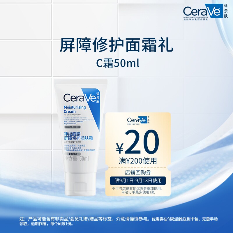 CeraVe适乐肤修护滋润C霜图片