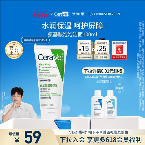 CeraVe适乐肤氨基酸泡沫洗面奶