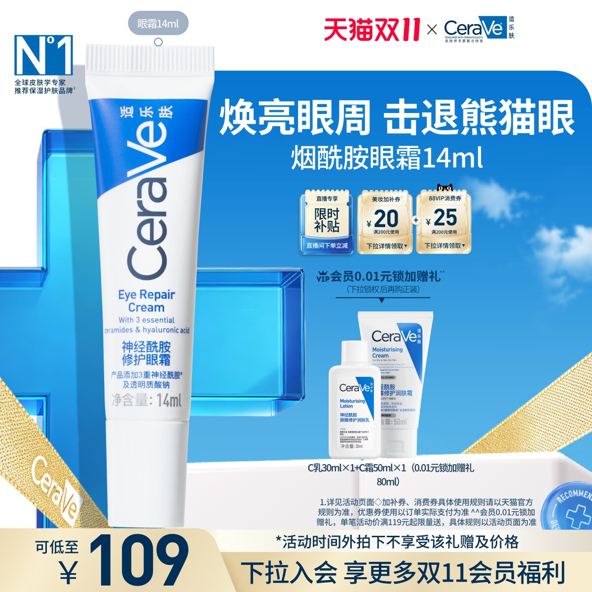 【双11疯抢】CeraVe适乐肤保湿烟酰胺黑眼圈细纹修护眼霜官方