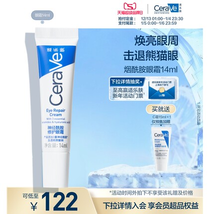 CeraVe适乐肤补水保湿烟酰胺黑眼圈细纹修护眼霜官方正品