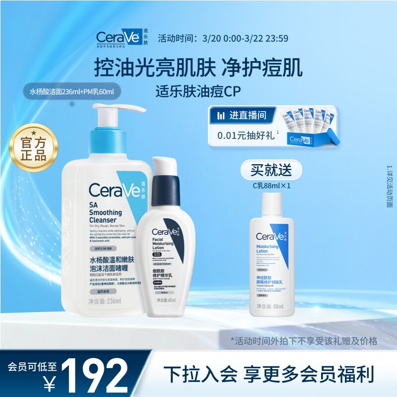 CeraVe适乐肤油痘肌水杨酸洁面乳液套装祛痘补水修护男女官方正品