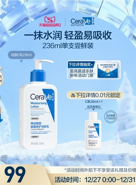 【现货速发】CeraVe适乐肤C乳保湿身体乳液面霜敏感肌张凌赫同款