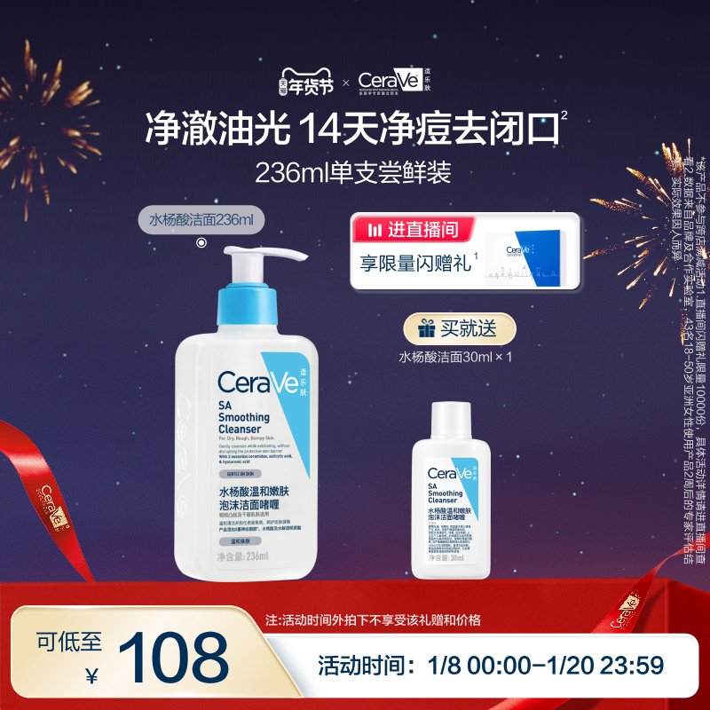 【限时疯抢】CeraVe适乐肤水杨酸氨基酸洗面奶敏感肌去黑头