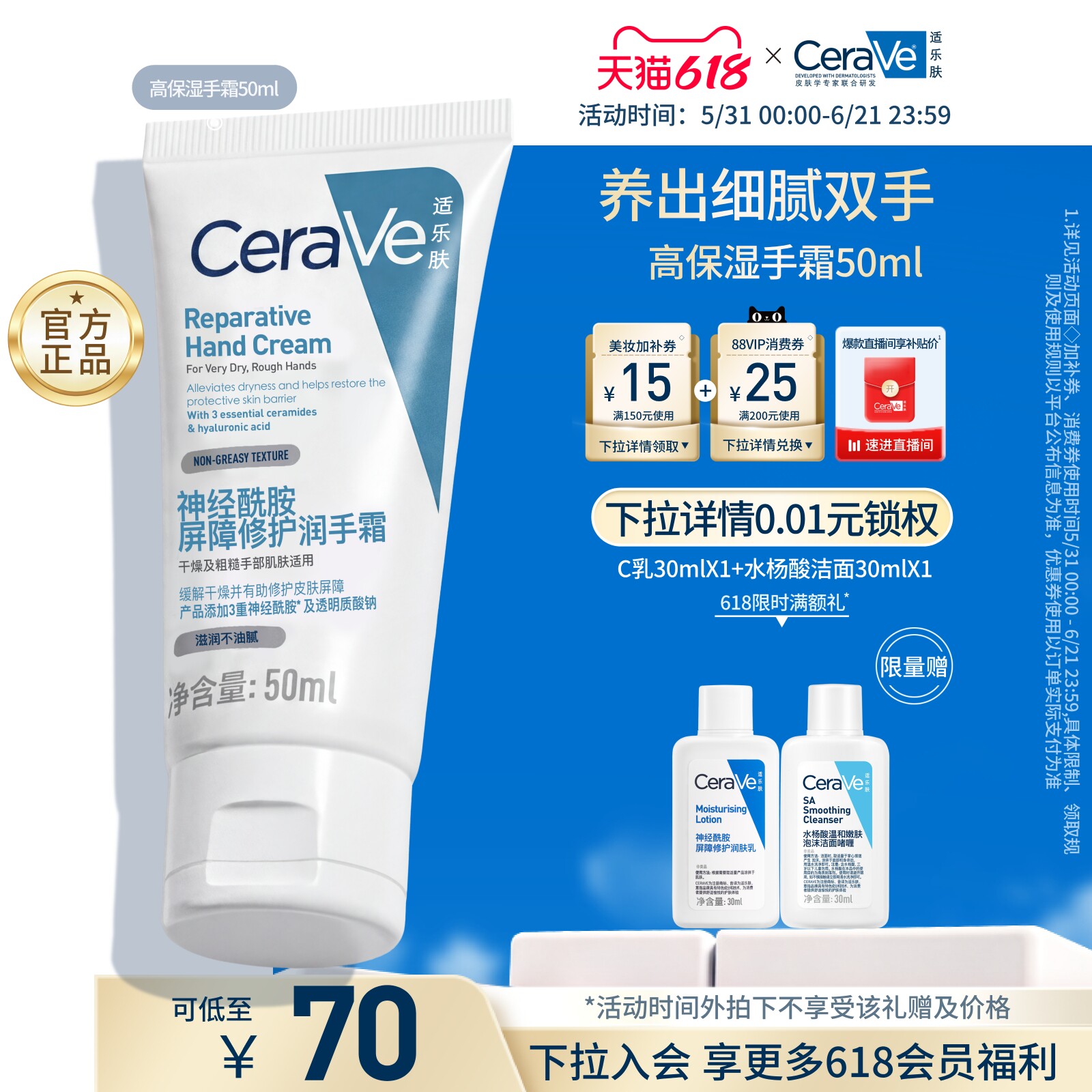 【618立即抢购】CeraVe适乐肤滋润修护无香手霜保湿防干裂张凌赫