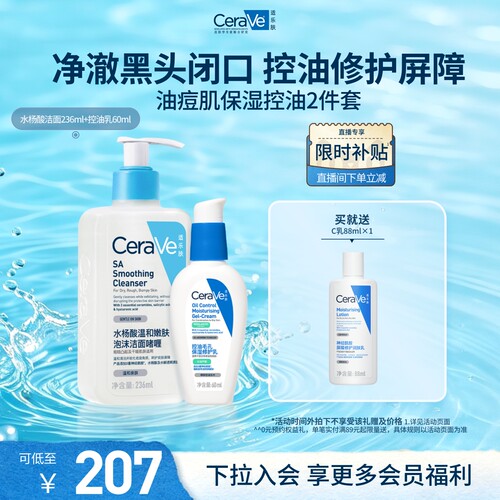 CeraVe适乐肤水杨酸控油痘清洁套组毛孔修护套组