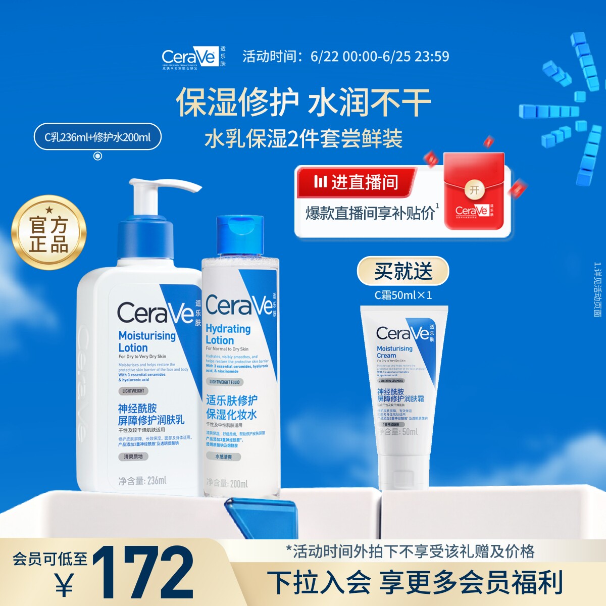 CeraVe适乐肤水乳霜洁面套装敏感肌保湿修护肤