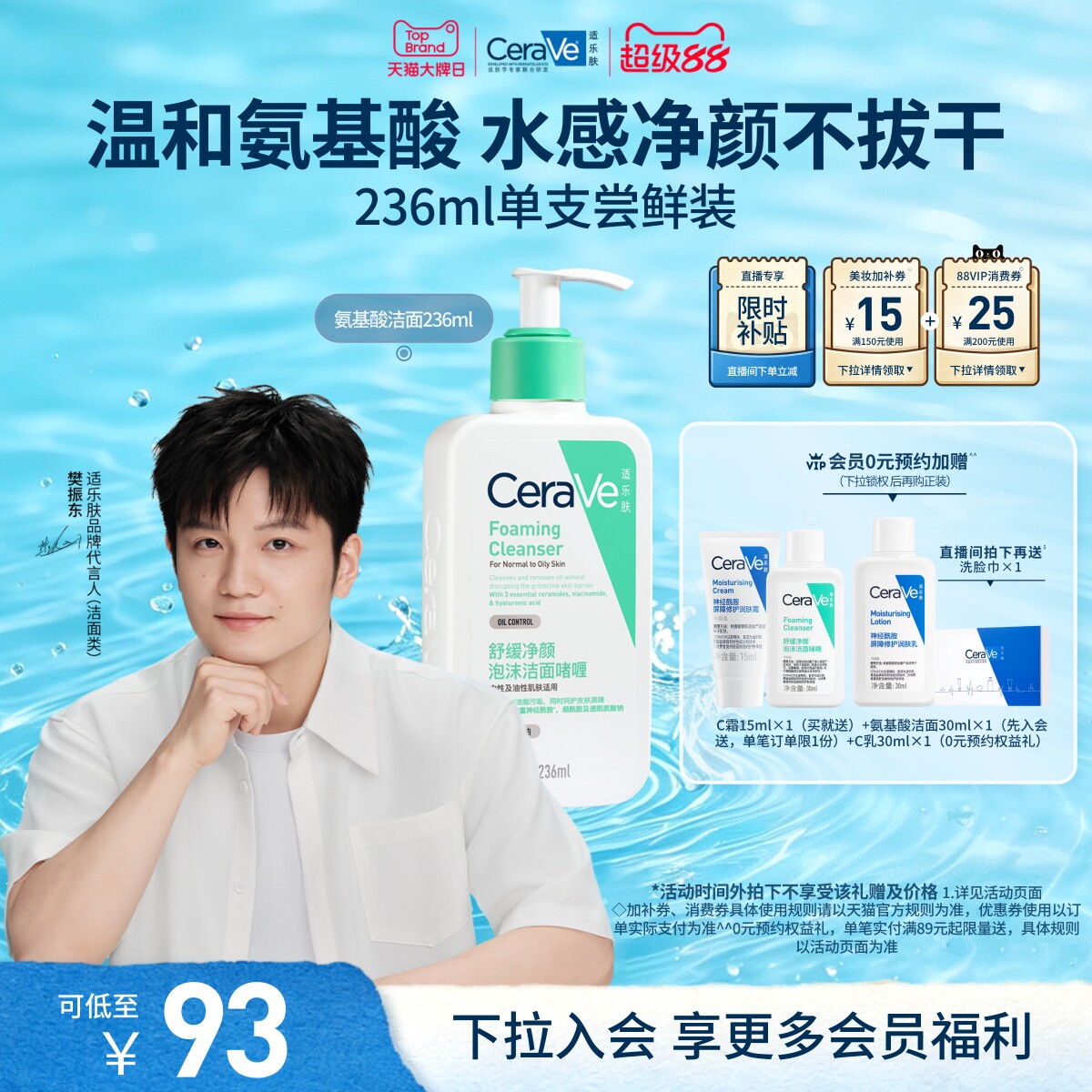 𝟓𝟐💰适乐肤氨基酸洗面奶速🚗 🉐236ml正装量❗️ 吓单返1元 - 86线报