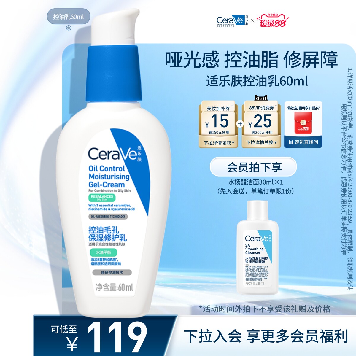 CeraVe适乐肤控油乳60ml 81.8元 - 86线报