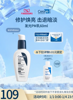 【现货速发】CeraVe适乐肤PM乳烟酰胺焕亮油皮乳液补水保湿面霜