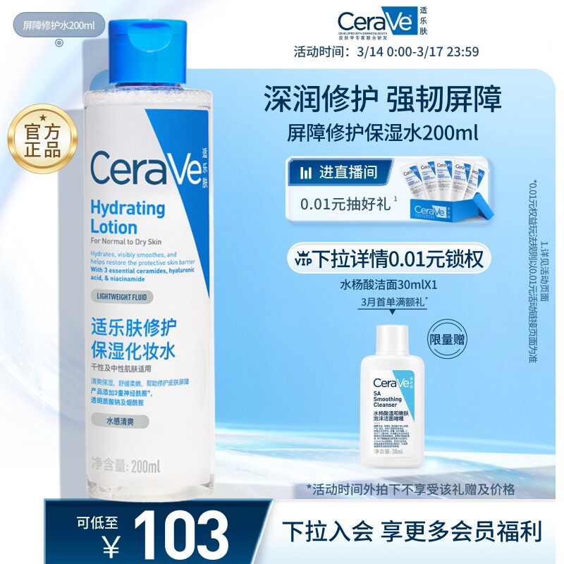 CeraVe适乐肤屏障修护爽肤水补水保湿化妆水舒缓湿敷精华水正品