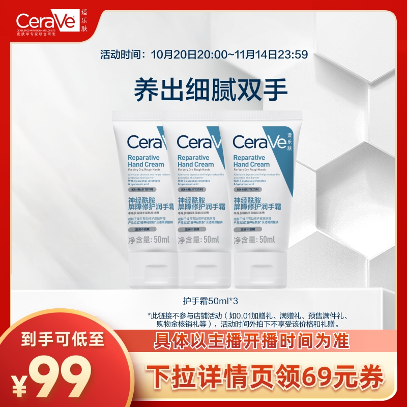 【达人专属】CeraVe滋润修护手霜适乐肤保湿提亮不粘腻TYO