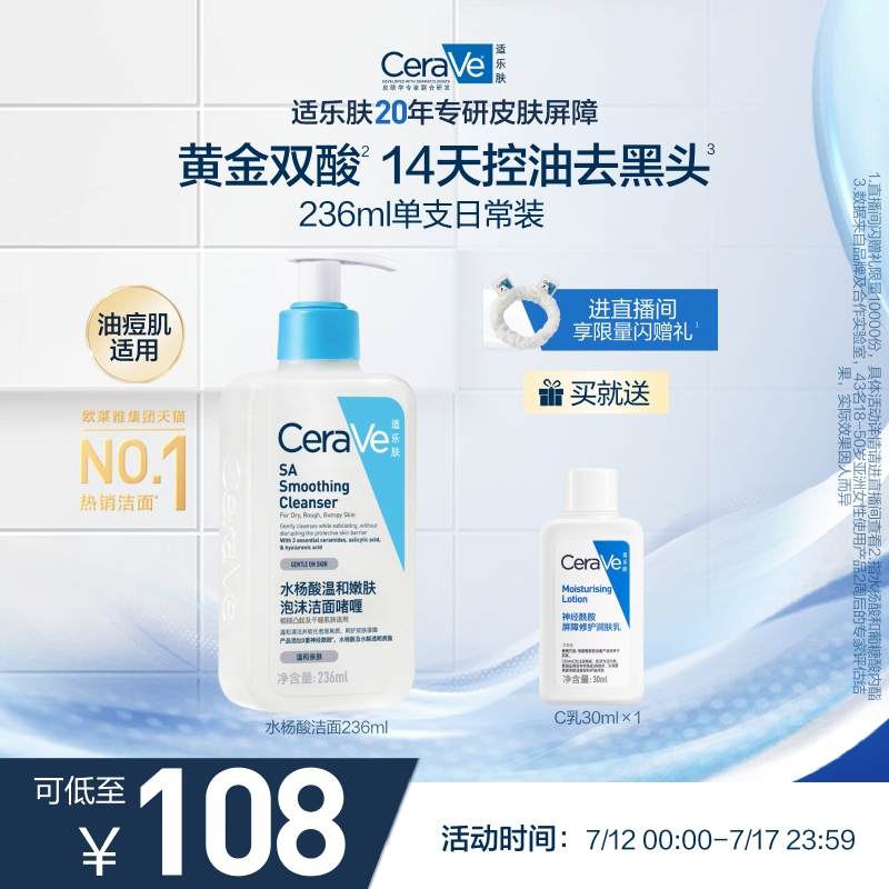 CeraVe适乐肤水杨酸氨基酸洗面奶去黑头控油男女士