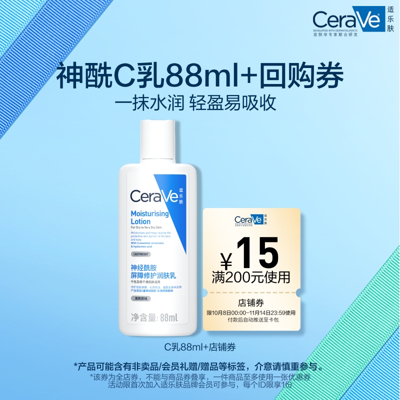 【天猫U先】CeraVe适乐肤C乳88ml长效保湿修护
