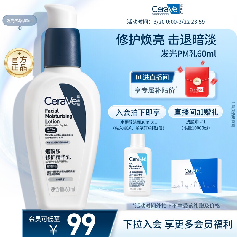 CeraVe适乐肤PM乳烟酰胺焕亮油皮乳液补水保湿面霜官方正品