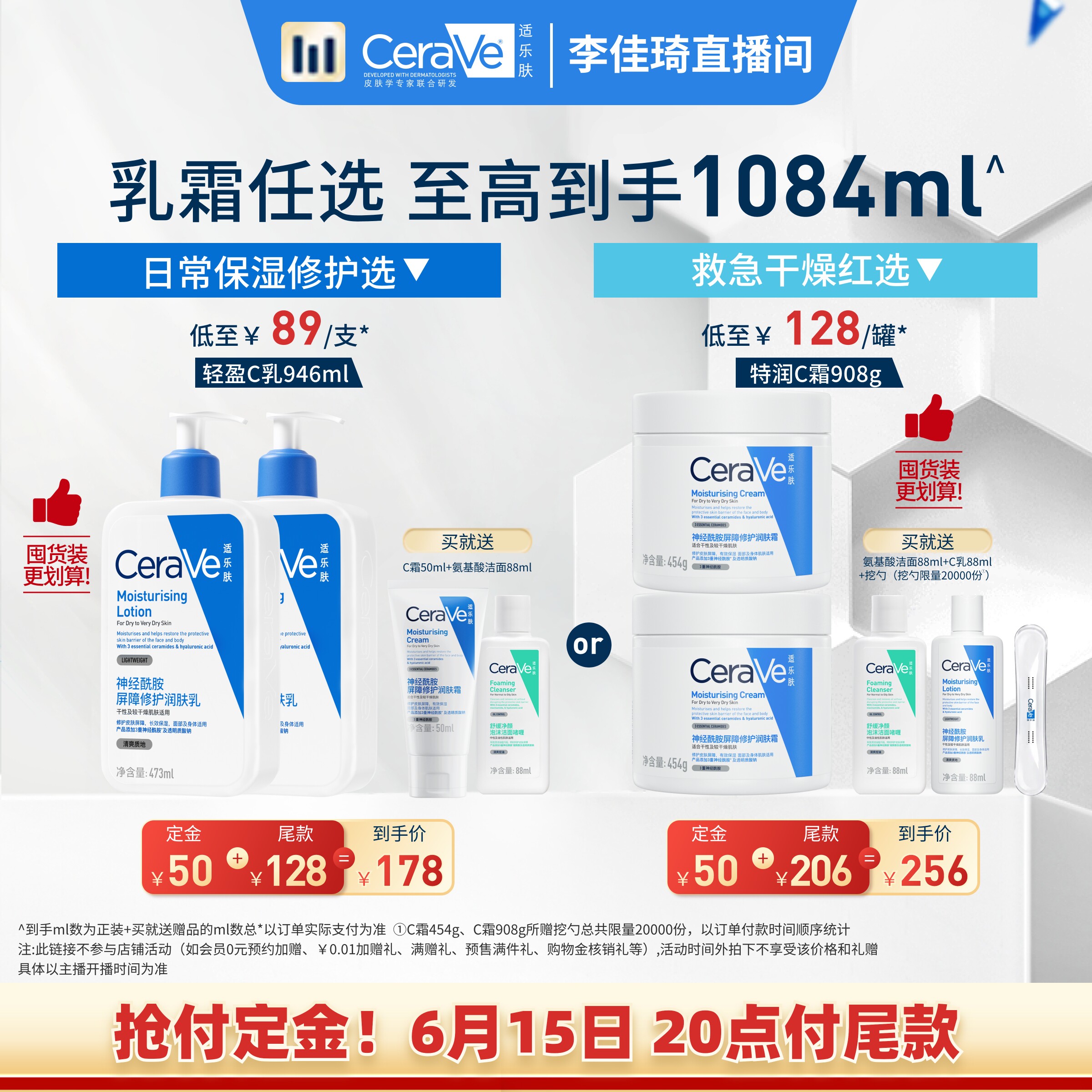 【李佳琦直播间618彩妆节】CeraVe适乐肤C乳C霜修护乳霜乳液保湿*
