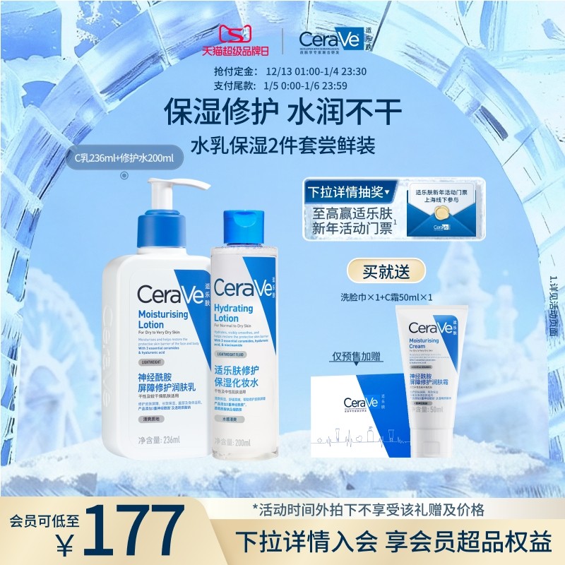 CeraVe适乐肤水乳霜洁面套装敏感肌男女士保湿补水修护肤官方正品