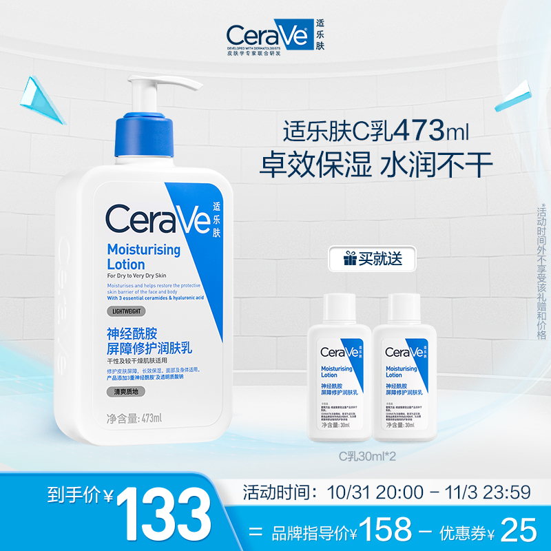 CeraVe适乐肤C乳持久保湿补水神经酰胺修护乳液473ml