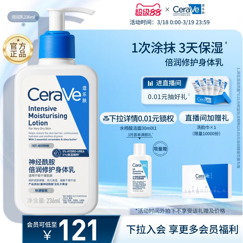 CeraVe适乐肤身体乳润肤霜神经酰胺滋润乳液官方正品张凌赫同款